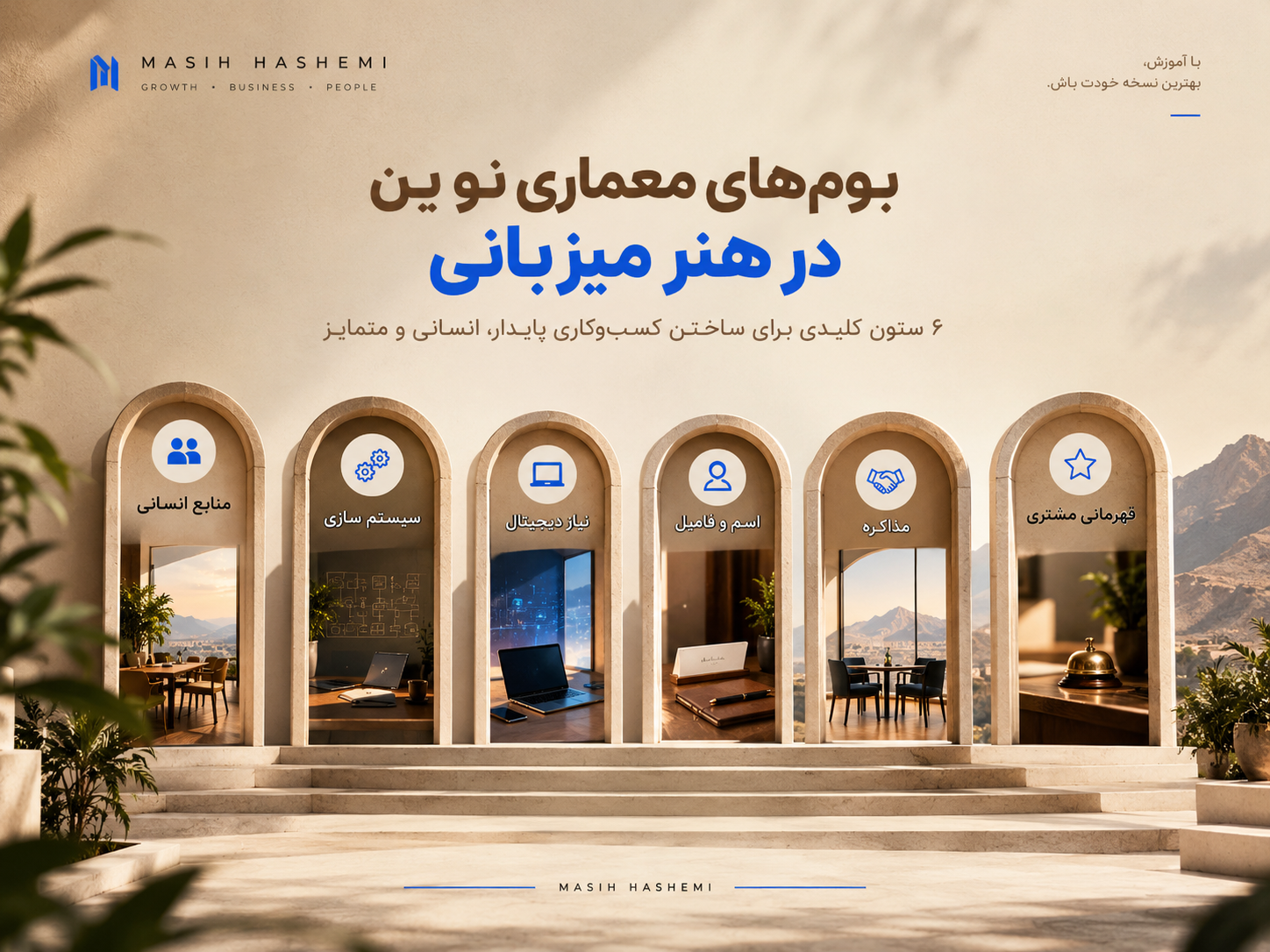 بوم های معماری نوین